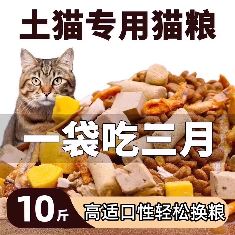 Специальный корм для бездомных кошек, упаковка по 10 кг, доступная упаковка, взрослые кошки, котята, сельские енотовидные цветы, бродячие кошки, питание, откорм, корм для жабр