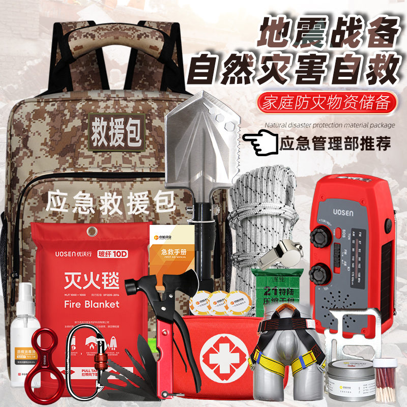家庭用地震緊急救助キット、民間防衛準備資材備蓄、家族緊急脱出、防災サバイバルキット、コンプリートセット