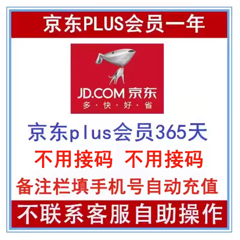 [No Need for a Verification Code] Jd Plus Annual Membership Card for 12 Months, Plus One-Year Jingdian Card Membership