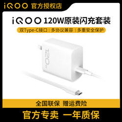 vivo iQOO120W original charger flash charge set fast charging head iQOO12/5Pro/7/8/9/iQOO10/iQOONEo9/7 racing version iQOO11 ຂອງແທ້ເດີມ