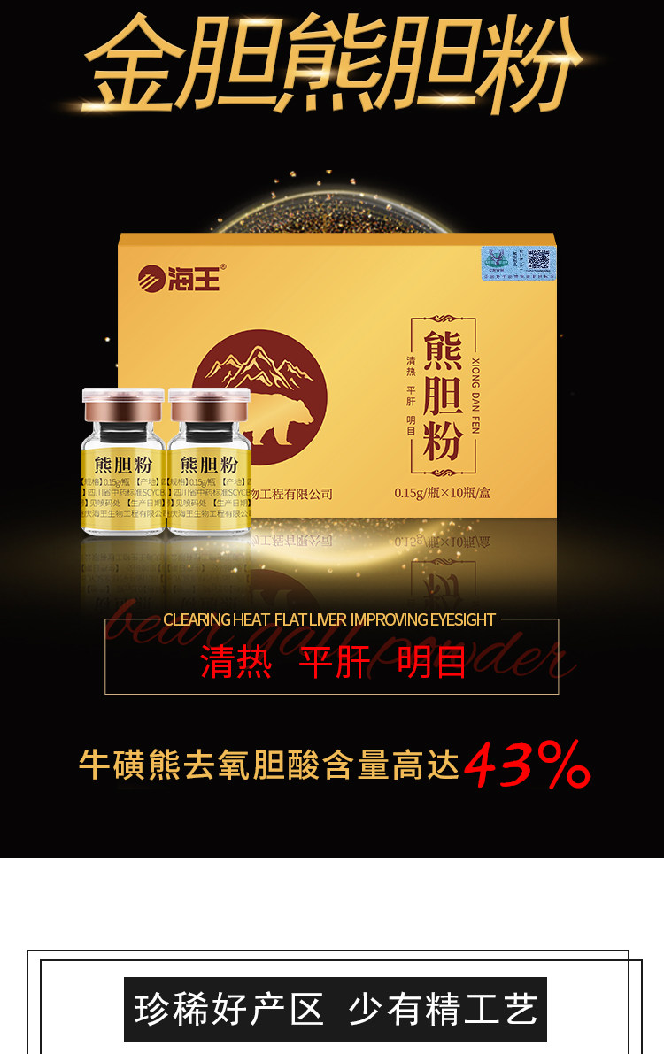 阿里大药房,保肝养肝护肝:0.15gx10瓶 海王 熊胆粉 130.3元包邮 值值值-买手聚集的地方