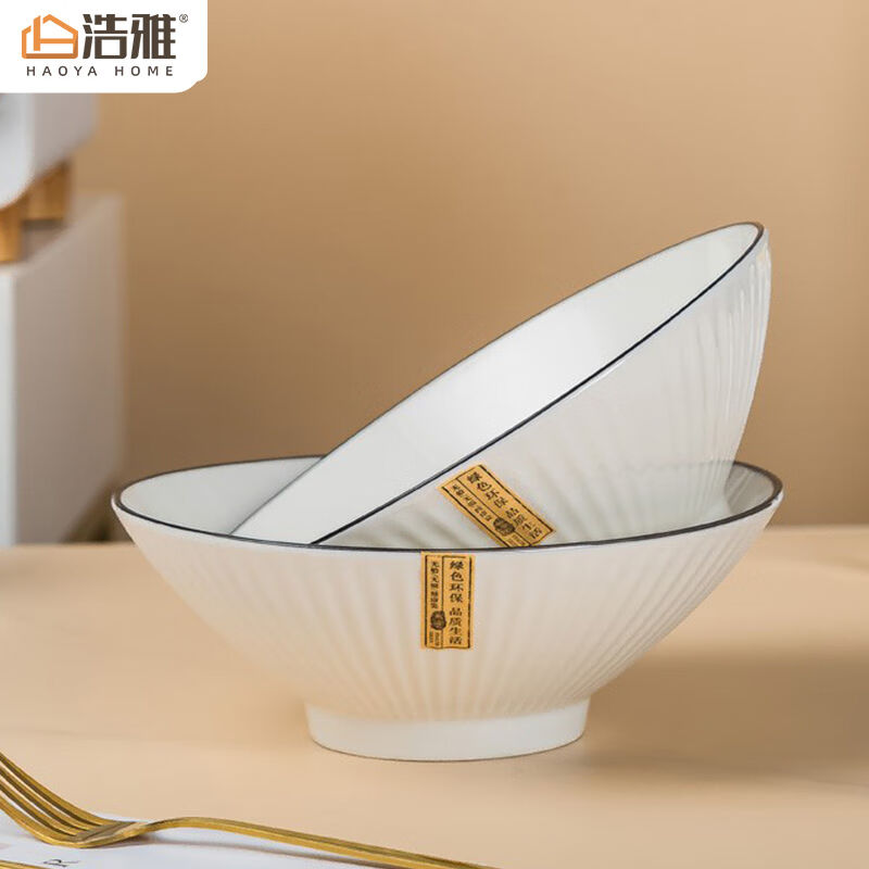 浩雅陶瓷餐具北欧景德镇餐具面碗汤碗8英汤碗斗笠碗2个装墨雅