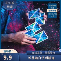 Poker fancy card cutting technique teaching video tutorial cool shuffle full set of introductory foundation proficient self-study course