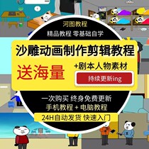 Shake sand sculpture animation production tutorial material mushroom head panda character An short video from the media green screen animation