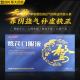 Бесплатная доставка] Tian Jinli Qubu 10 мл*10 поддержки/коробка Физическая подготовка, головокружение, сердцебиение сердца