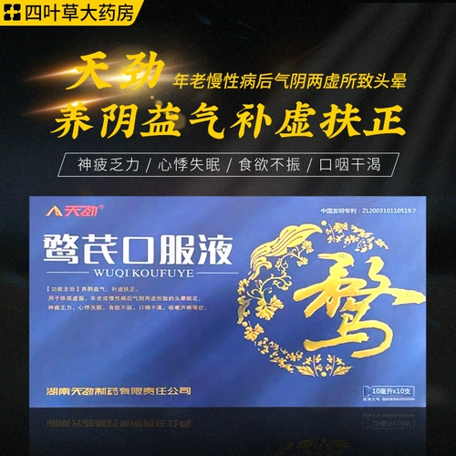 Бесплатная доставка] Tian Jinli Qubu 10 мл*10 поддержки/коробка Физическая подготовка, головокружение, сердцебиение сердца