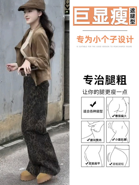 2025 Autumn and Winter New Retro American Leopard Print Jeans Women's Small High Waist Straight Wide Leg Pants Showing Tall Pants