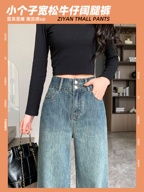 150 small retro big-foot jeans for women spring and autumn 2026 new high-waisted loose wide-leg pants showing height pants
