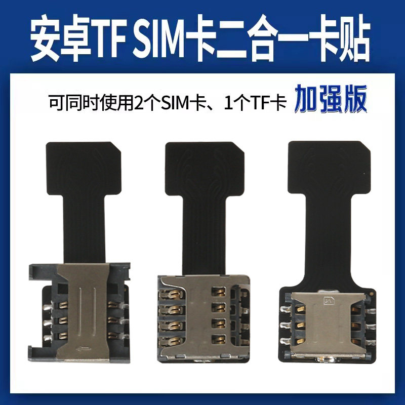 安卓SIM卡延长线三选二卡托,双卡双待加TF内存卡共用,你值得拥有吗?-读卡器-淘宝好物网