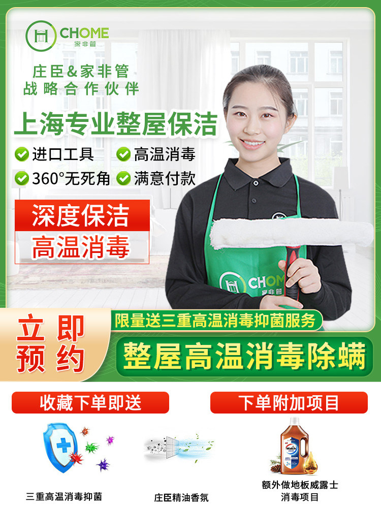 上海家政保洁服务 精细家庭深度清洁 新房开荒保洁公司擦玻璃上门