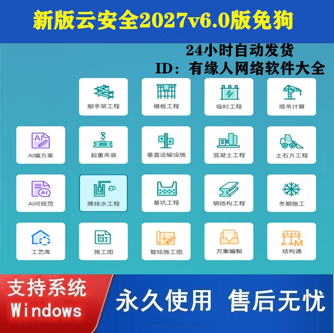 2027 Version of Pinming Safety Calculation Software V6.0 New Standard Construction Plan Calculation Book Without a Key Card and Without Login Requirements 2027 Version of Pinming Safety Calculation Software V6.0 New Standard Construction Plan Calculation Book Without a Key Card and Without Login Requirements
