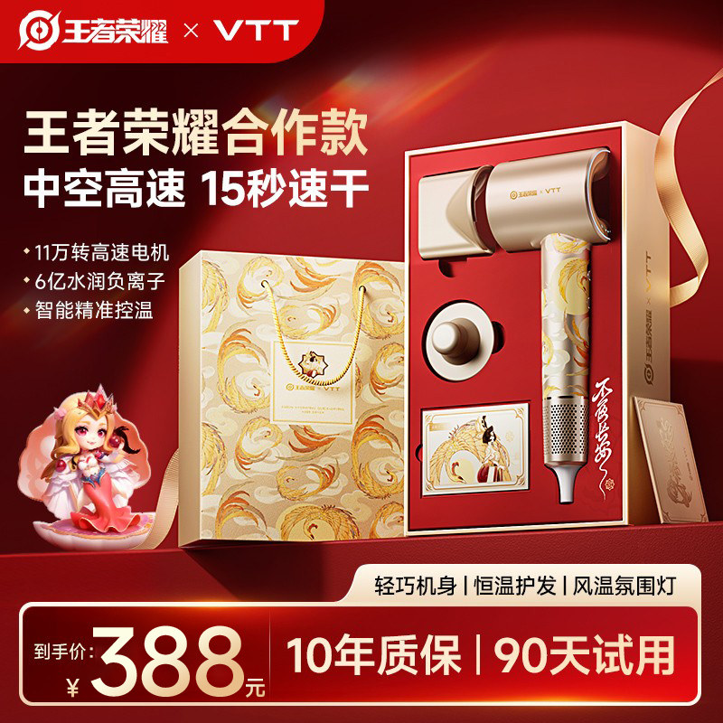 VTT王者荣耀合作款吹风机 高速无刷电动负离子护发风机