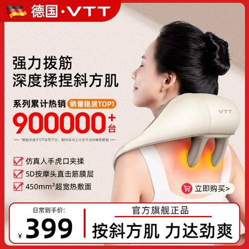 Немецкий VTT шейный позвоночный массивный устройства с обратно талией R8 Шаль автоматически замесите прибор для мышц мышц и шеи трапеции
