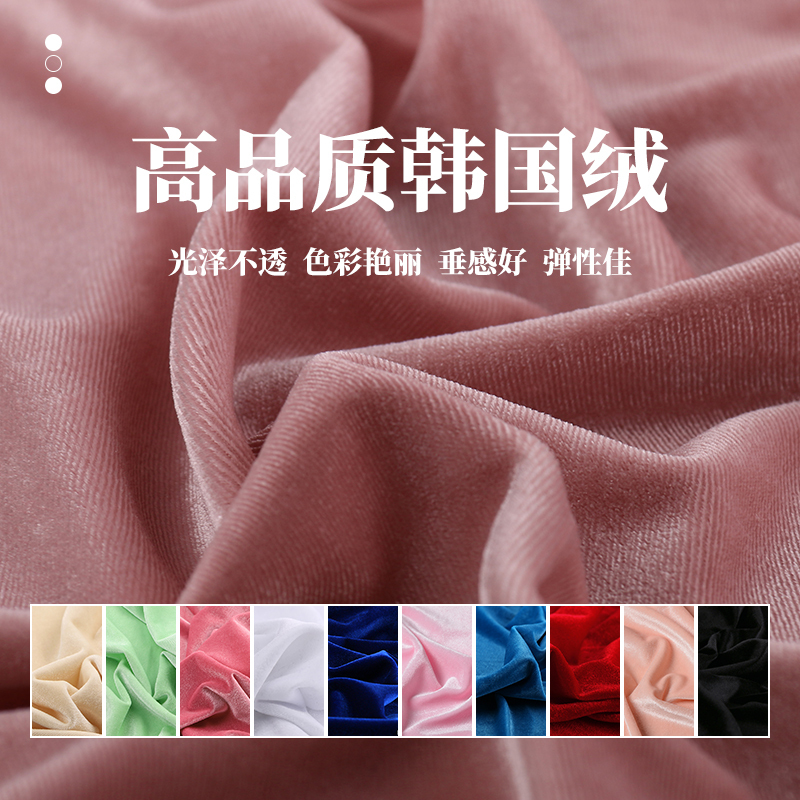 High-Quality Korean Velvet Fabric, Solid Color Four-Way Stretch Non-Shedding Velvet Material, Velvet Fabric for Cheongsam and Practice Clothing High-Quality Korean Velvet Fabric, Solid Color Four-Way Stretch Non-Shedding Velvet Material, Velvet Fabric for Cheongsam and Practice Clothing