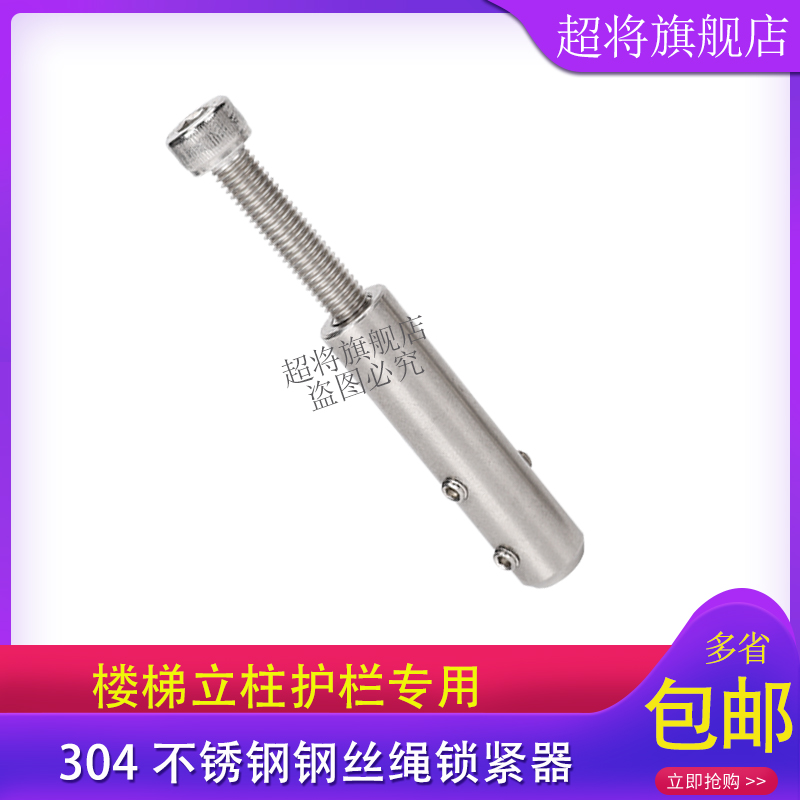 钢丝绳接头快速连接器，楼梯护栏拉索收紧神器！一扣就稳