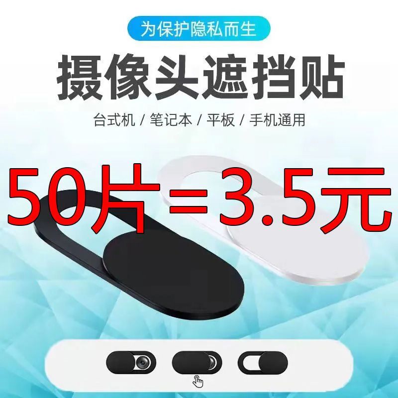 Mobile Phone Front Camera Cover Sticker, Laptop and Tablet Anti-Peeping Protective Cover, Privacy Sticker