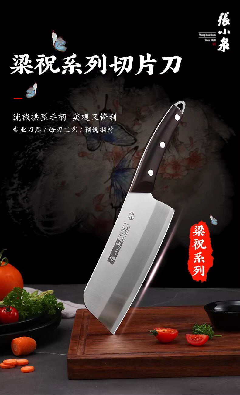 安享好物 安享A级轻片刀-张小泉梁祝切片刀  