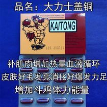 Gamecock Tonic Gamecock Copper Cover Gamecock Strongman Gamecock Competition Medicine Gamecock Training Supplies