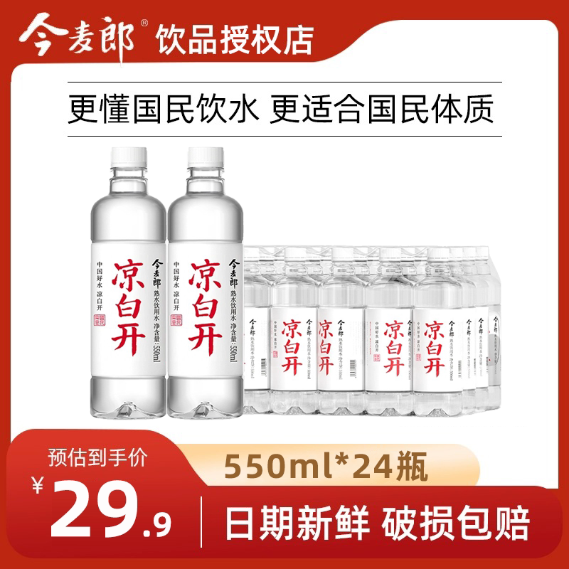今麦郎凉白开550ml熟水饮用水为何受到追捧?它与普通矿泉水有何区别?-饮用纯净水-淘宝好物网