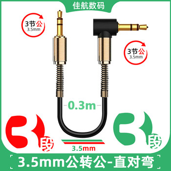 Aux Audio Cable for Car Use 3.5mm Male-To-Male Audio Cable Car Speaker Elbow Headphone Mobile Phone Speaker Connection Cable