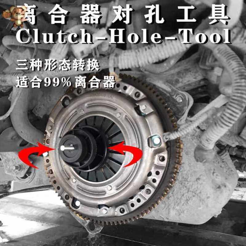 Corrector manual car repair disassembly artifact auto maintenance proofreading adjustment clutch plate hole tool calibrator auto repair