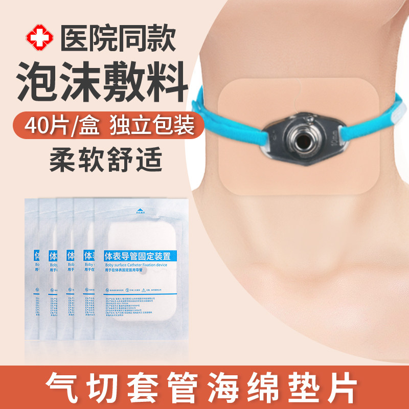 气切泡沫敷料医用气切V型开口纱布气管套管喉管切开用专海绵垫片