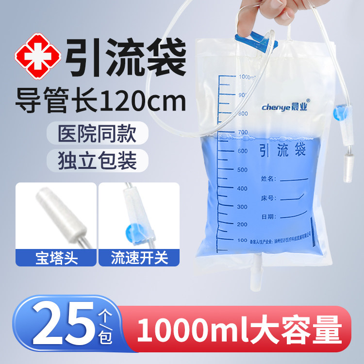 医用导尿袋引流袋一次性接尿袋老人男女成人胆汁引流集尿袋