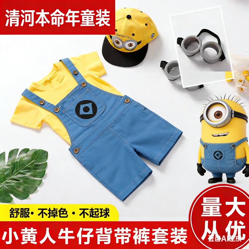 Minion-Style Children's Overalls Set Children's Performance Outfit for June 1St, Short-Sleeved Two-Piece Set for Boys and Girls for Kindergarten Performances
