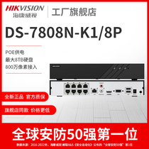 Hikvision 8-channel POE network hard disk video recorder NVR high-definition monitoring host DS-7808N-K1 8P