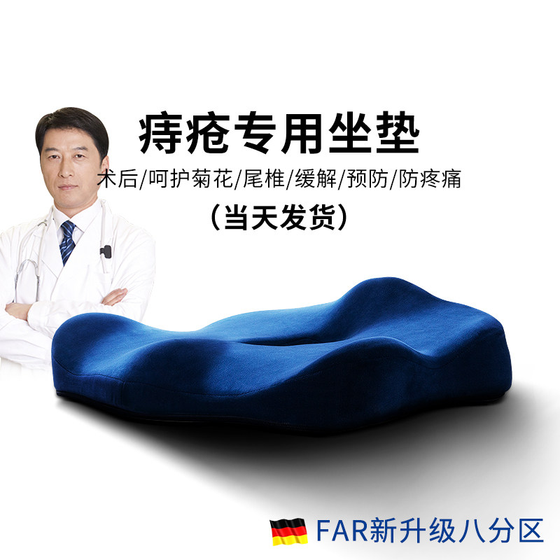 Dedicated hemorrhoid cushion sedentary artifact after surgery fart cushion driving summer prevention cushion breathable men and women hemorrhoid cushion