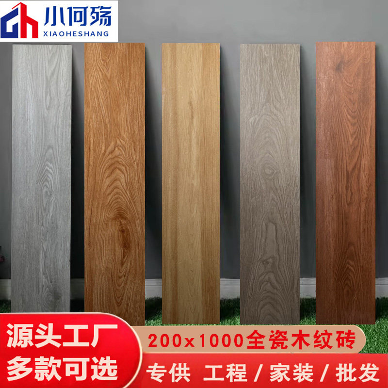 仿木纹砖地砖200x1000，北欧奶油风瓷砖如何打造温馨家居？-木纹砖-淘宝好物网