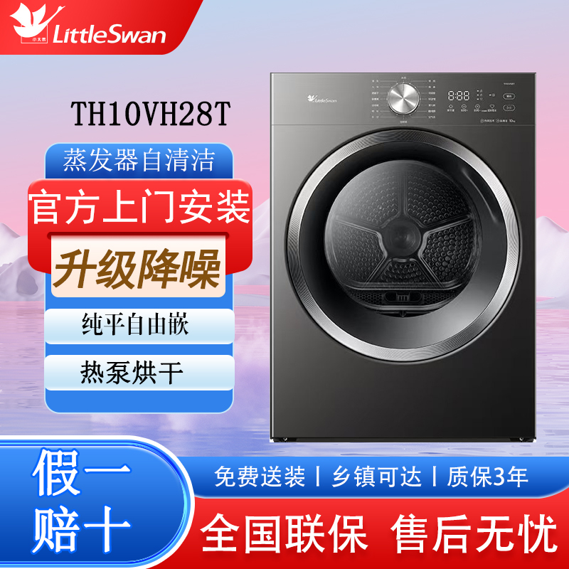 Little Swan Heat Pump Dryer 28t Fully Flush-Mounted 10kg Household Drum Dryer - a Must-Have for the Rainy Season