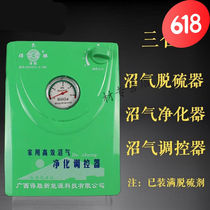 Full-proof three-in-one biogas purifier biogas desulfurizer regulator pressure regulator controller filter deodorization and anti-