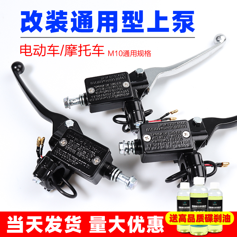 Yadi Emma Tailing 電気自動車用ディスクブレーキポンプ オートバイ用ブレーキポンプ バッテリーカー用ディスクブレーキアッパーポンプ アクセサリー ブレーキハンドル