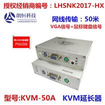 Langheng KVM-50A network cable extender 50 meters non-adjustable