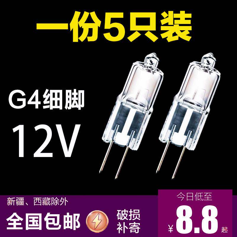 G4 halogen lamp bead 12v10W20w two-pin led halogen crystal lamp mini small plug spotlight bulb