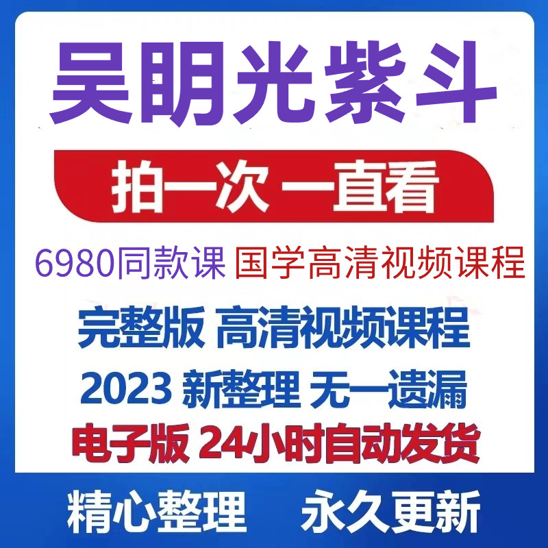 Wu Mingguang Ziwei National School Video Course Basic Improving Camps Sync Update Computer phones can be seen in class-Taobao