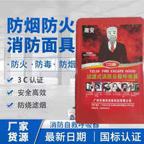 Fire mask national standard 3C gas mask home hotel fire protection anti-smoke gas mask fire escape mask