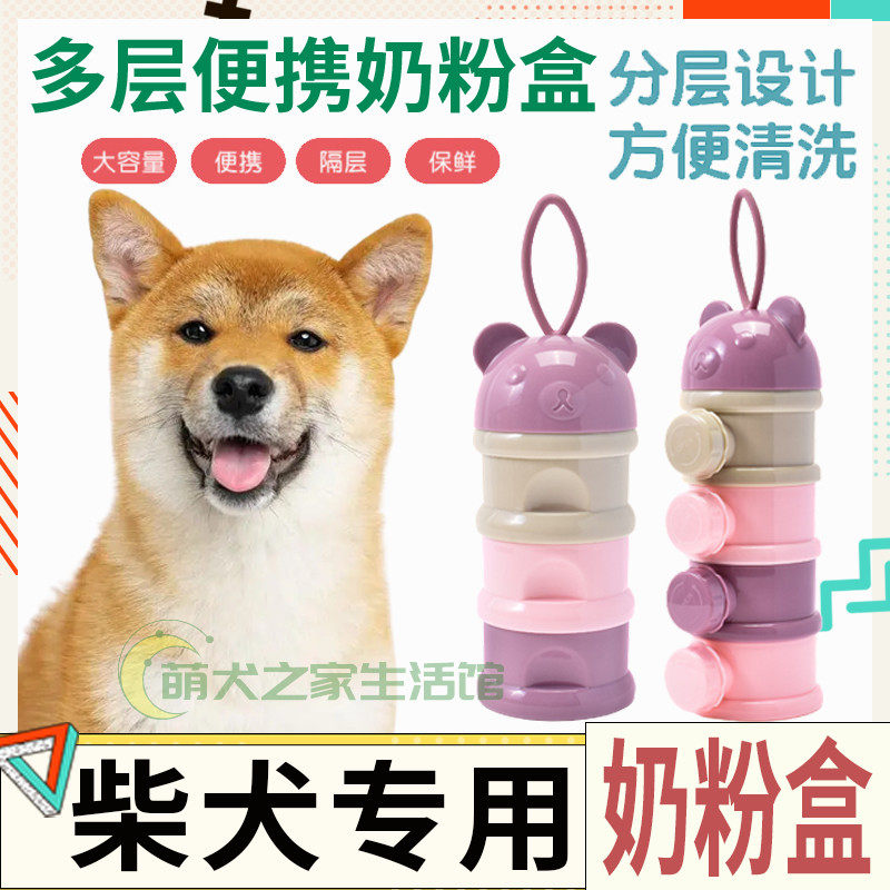 Chai dog special pet grain tank containing storage Puppy food storage box Loaded Food Packaging Convenience snacks Milk Powder Box