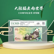 150th Anniversary of Giant Pandas Going Global Coupon Leaflet (Xintai Rating)