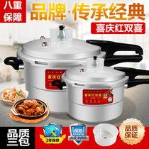 Festive red double happiness pressure cooker gas household commercial induction cooker universal pressure cooker gas mini small old-fashioned