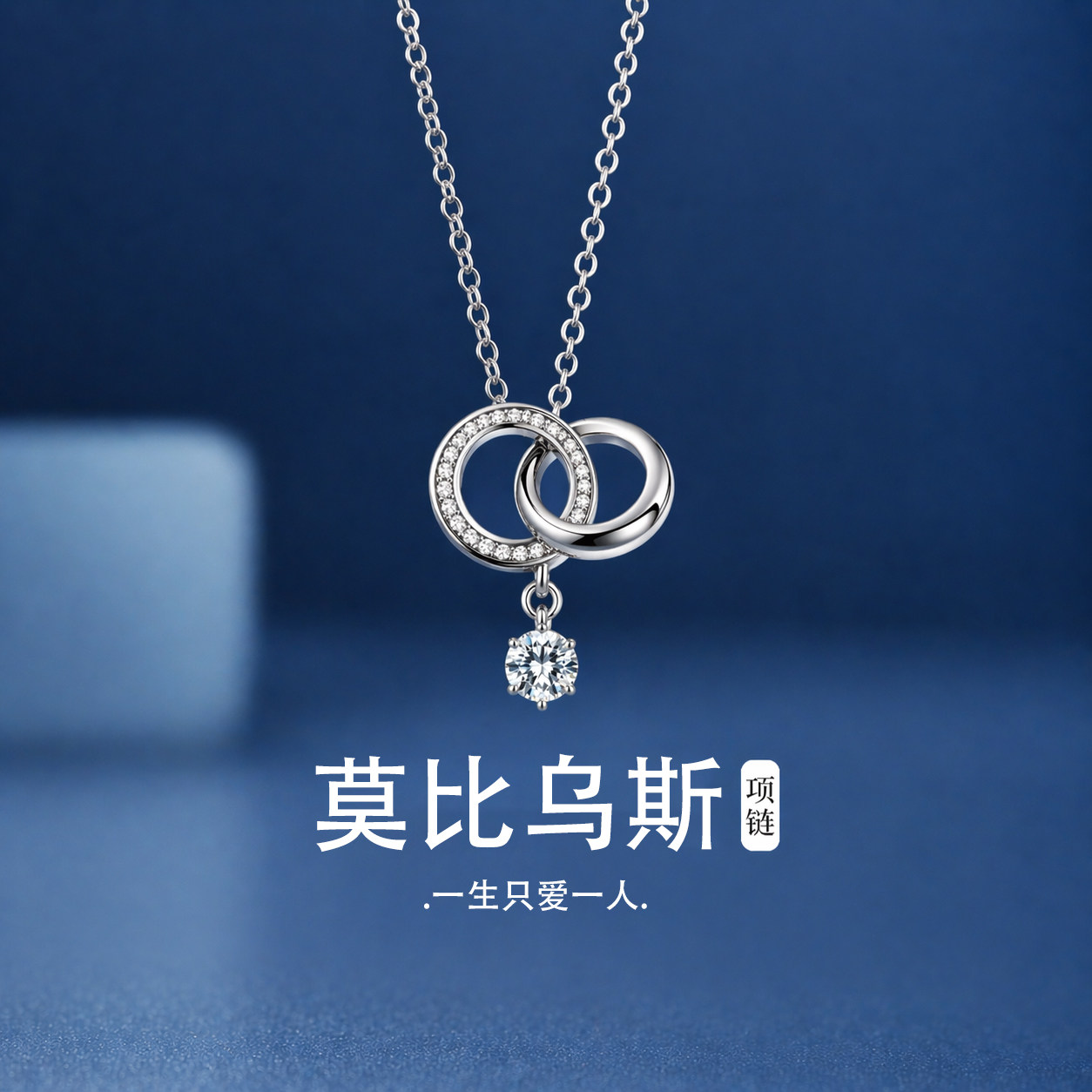 莫比乌斯999纯银项链女轻奢小众高级感锁骨链520情人节礼物送女友