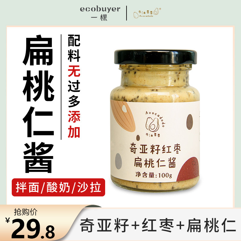 Avocadodo Amygdala Jam Chiaya Seeds Red Date Nut Jam Mixed Pasta Salad raffin vegetarian Sauces Sauce-Taobao