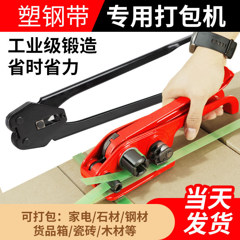 Baling machine strapping strapping with tightening integrated manual baling machine plastic-steel slapped wrap with packers crampers packing pliers-Taobao