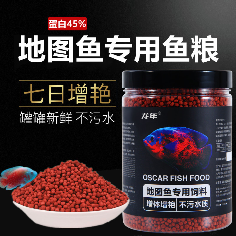 地图鱼专用饲料鱼食小颗粒观赏鱼热带鱼上浮鱼饲料虾红素增色鱼粮