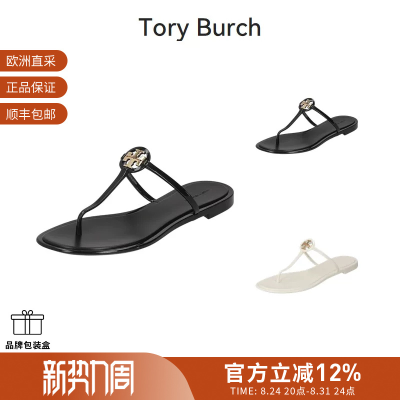 Tory Burch Women's Double t Logo Flat Thong Sandals Flip-Flops Beach Shoes 166808