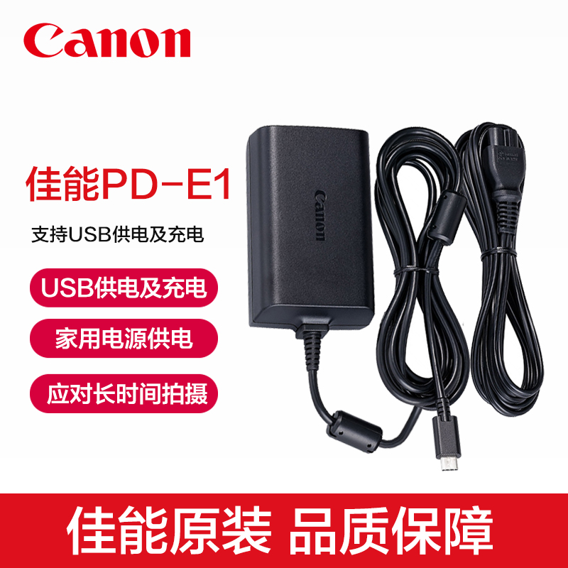 CANON PD-E1  EOSカメラ用充電器 電源アダプターケーブル,canon,pd充電器,usb,type c,fd