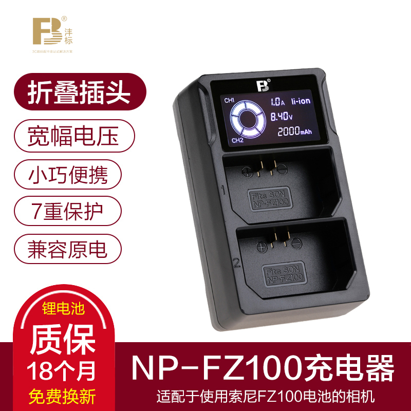 Fengbiao NP-FZ100 Battery Charger ILCE-9 Micro SLR Camera Camera a7m4 A7M3 A9 7RM3 A7R3 A7RIII Sony A