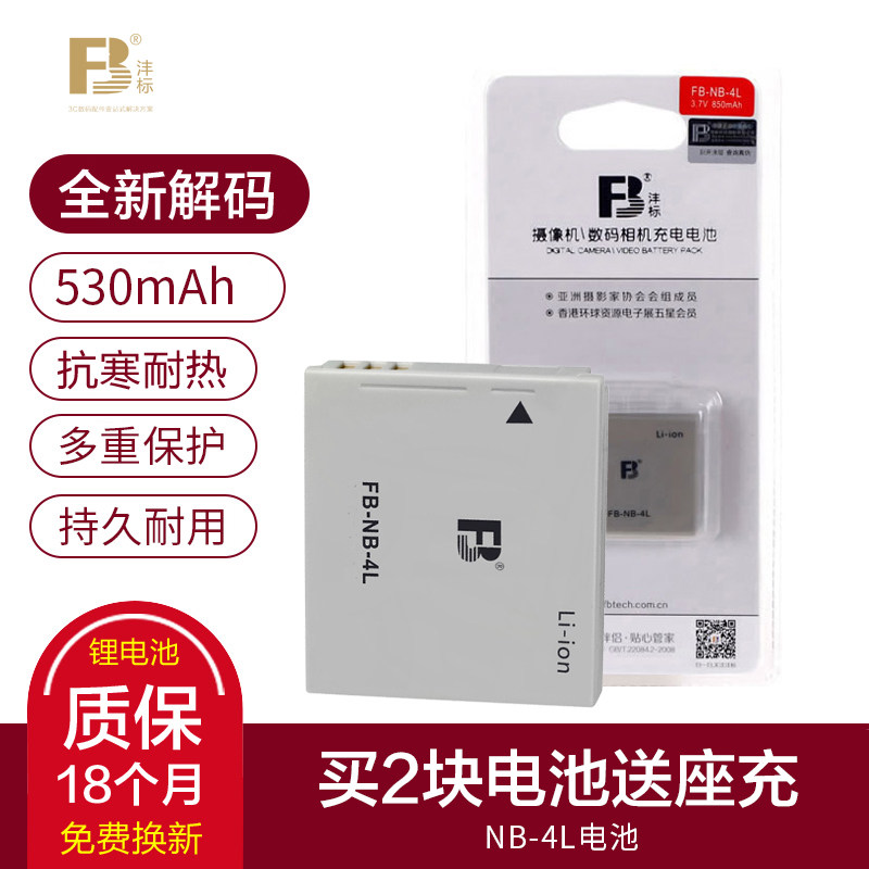 fb NB-4L battery canon IXUS60 65 70 110 100 80IS IXUS 230 220 120 130 1