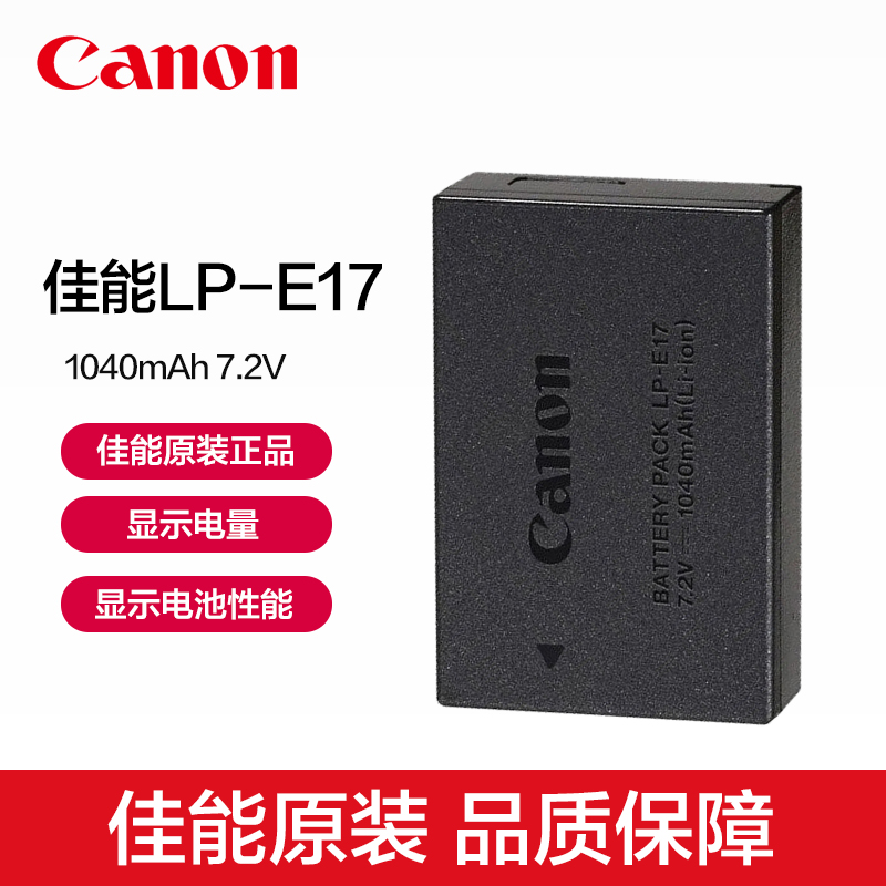 Canon Canon original LP-E17 lithium battery 200D II RP M6 second generation M5 micro monocular camera 850D camera 760D 750D 80